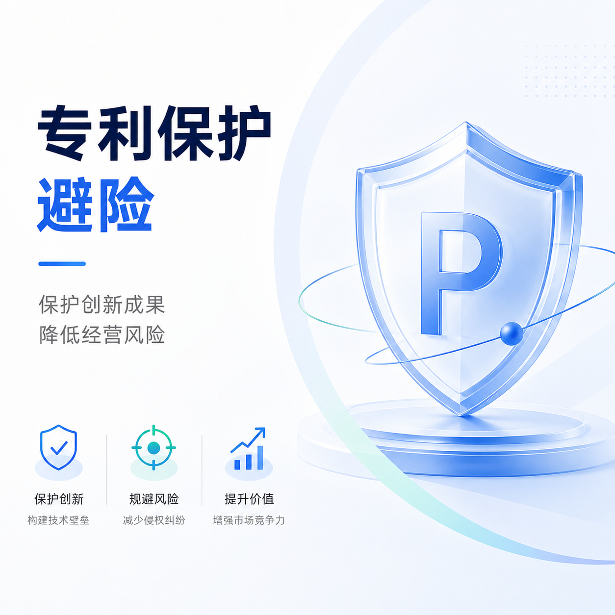 专利保护与避险案例封面